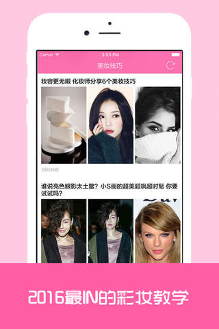 我要变漂亮 - 千万女性的美妆宝典,2016最时尚穿搭技巧 - náhled