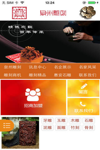 泉州雕刻 - náhled