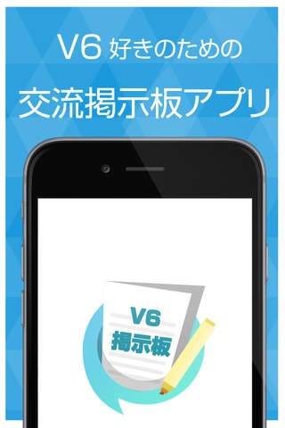 ファン交流掲示板 for V6 - náhled