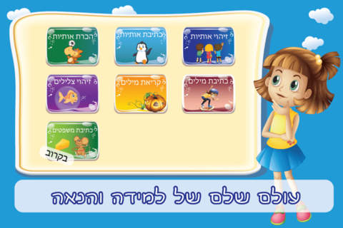 הכנה לכיתה א משחקי לימוד קריאה - náhled