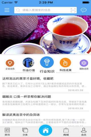 中国茶叶批发行业 - náhled