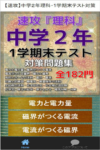 【速攻】中学２年理科・1学期末テスト対策 - náhled