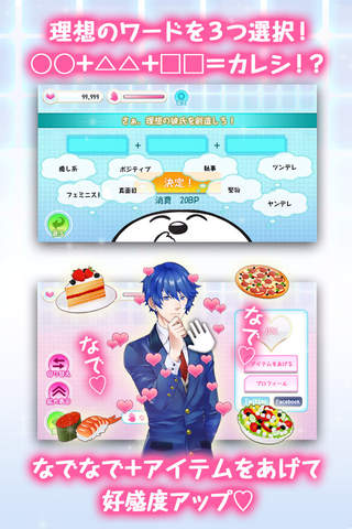 創造カレシ～10人の理想の彼氏たち～恋愛＊放置＊育成ゲーム - náhled