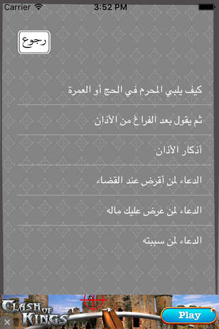 ادعية حصن المسلم - náhled