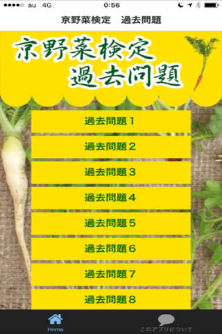 京野菜　検定　過去問題 - náhled