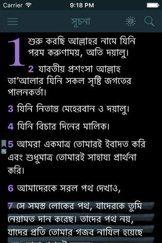Bangla Quran (Holy Koran Translation in Bengali) - náhled