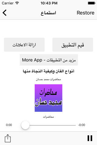 GreatApp for Muhammad Hassan - الشيخ محمد حسان - ص - náhled