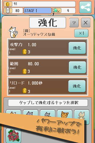 ネコのほしを守って - náhled