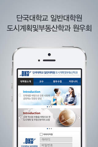 단국대학교 대학원 도시계획및부동산학과 동문 및 원우 모바일 수첩 - náhled
