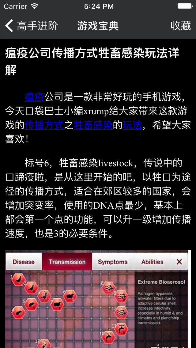 超级攻略for 瘟疫公司免费中文版攻略 Apps 148apps