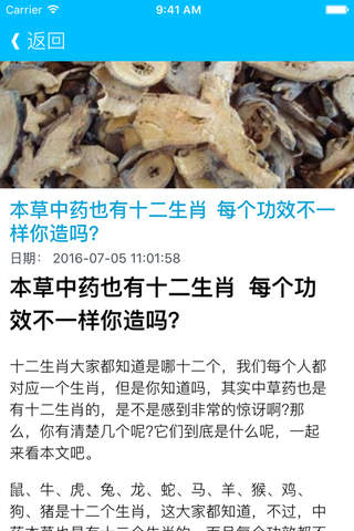 中医健康之路养生宝典 - 中医养生五行经络穴位针灸艾灸国医堂，解谜人体奥秘医学移动课堂 - náhled