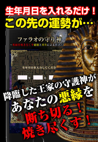 【無料占い】ファラオの守り神～悪縁を焼きつくす破壊と再生による救済占い～ - náhled
