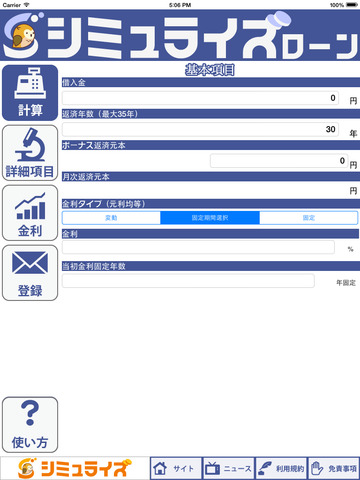 シミュライズローン - náhled