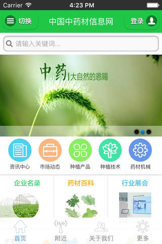 中国中药材信息网 - náhled