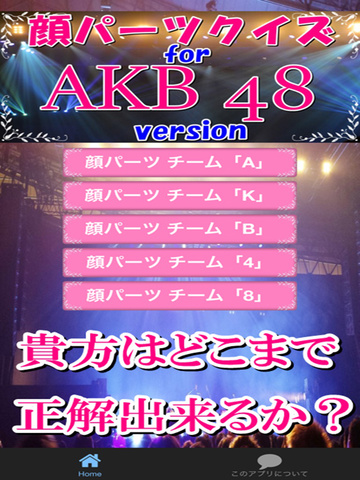 顔パーツクイズfor Akb48 Version Apps 148apps