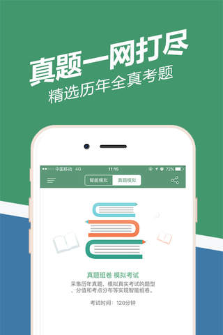 人力资源练题狗-2016企业人力资源管理师题库 - náhled