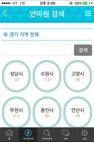 경기안마사협회 - náhled