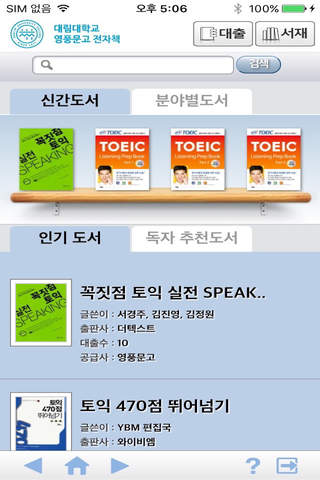대림대학교 영풍문고 전자책 - náhled