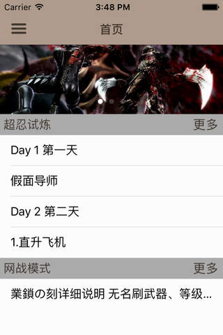 攻略For忍者龙剑传3 - náhled
