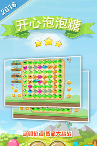 开心泡泡糖 -全新玩法的卡通风格翻转消除游戏 - náhled
