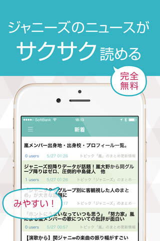 ニュースまとめ速報 for ジャニーズ - náhled