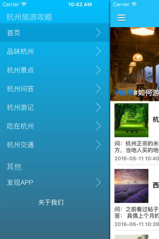 中国浙江杭州轻松智游旅游指南 - 一起嗨出发吧 杭州旅游计划行程助手 - náhled