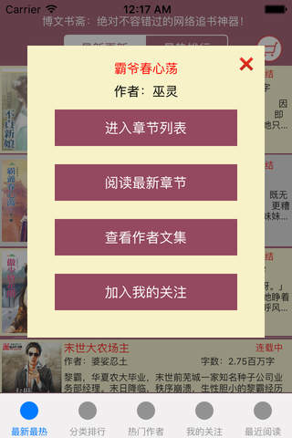 博文听书－－绝对不容错过的网络追书神器 - náhled