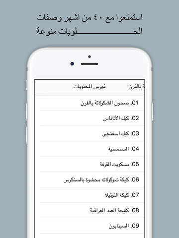 وصفات الحلويات - náhled