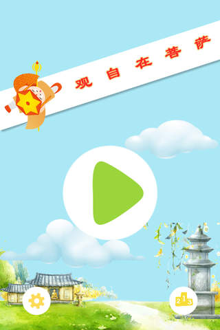 大唐玄奘-听梵音跟师父读佛经心经大悲咒 - náhled