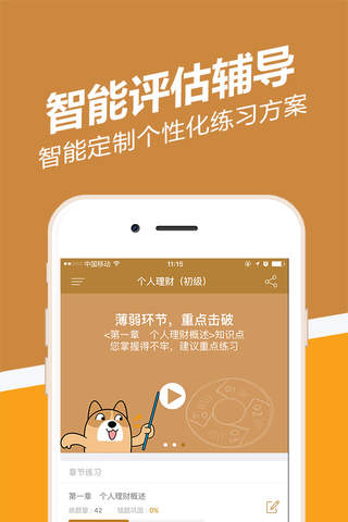 银行从业练题狗-2016银行从业资格考试题库 - náhled