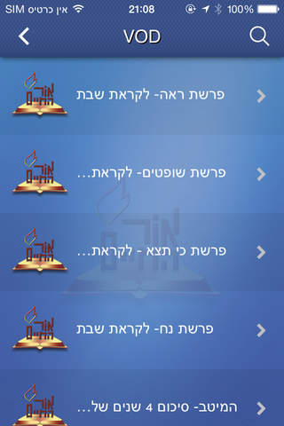 אור החיים הרב ראובן אלבז שליט"א - náhled