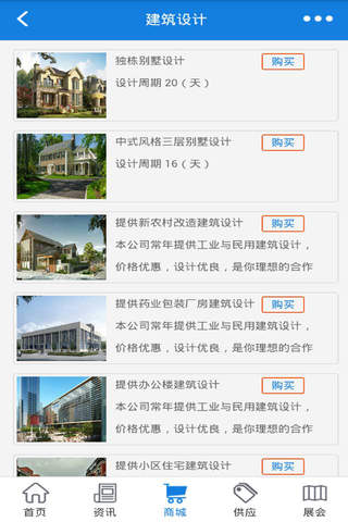 建筑设计-权威的建筑设计信息平台 - náhled