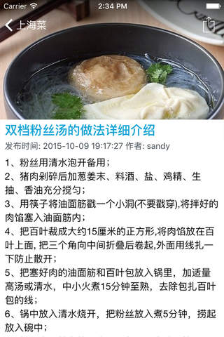 老上海经典菜谱 - 上海人爱吃的美食攻略 - náhled