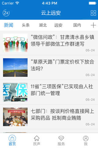 云上远安 - náhled