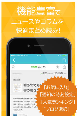 就職活動（就活）ニュースまとめ速報 - náhled