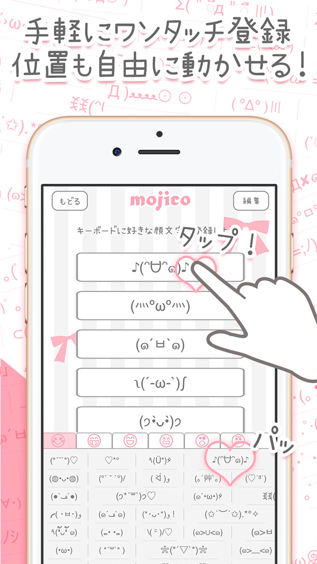Mojico かわいい顔文字 顔文字 キーボード For Iphone Apps 148apps
