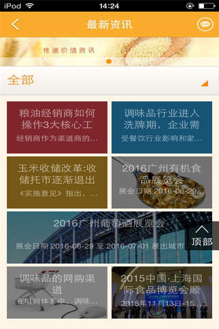 调味品行业平台 - náhled