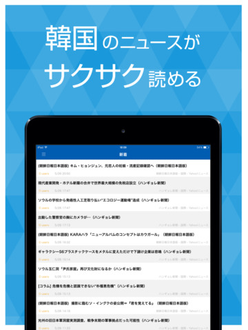 ニュースまとめ速報 for 韓国 - náhled