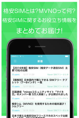 格安SIMフリー電話最新ニュース スマホの料金を下げるニュースアプリ - náhled