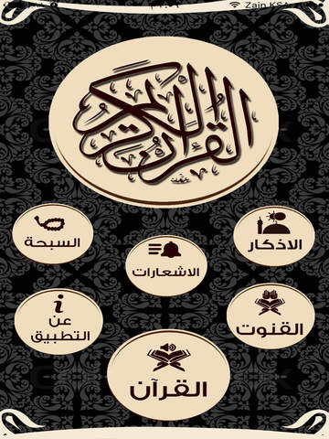 القرآن الكريم المسموع-وقف صالح عبدالله الدبيان - náhled
