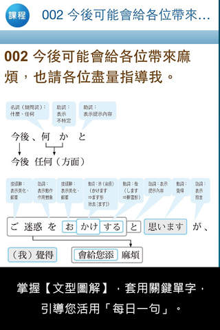 大家學標準日本語【每日一句】商務會話篇 - náhled