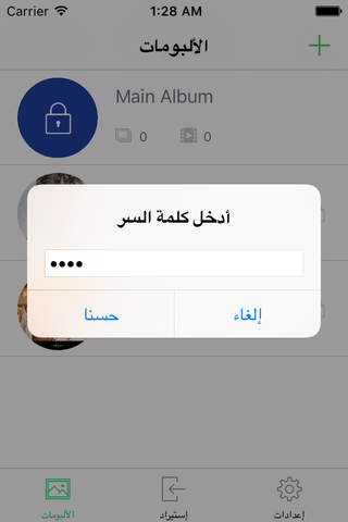 قفل و حماية الصور و الفيديوهات الخاصة مجاناً - náhled