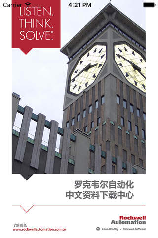 罗克韦尔自动化资料中心 - náhled