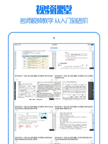 初中化学一点通 - 中学名师手把手免费在线教学视频大全,知识要点总结 - náhled