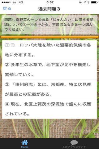 京野菜　検定　過去問題 - náhled