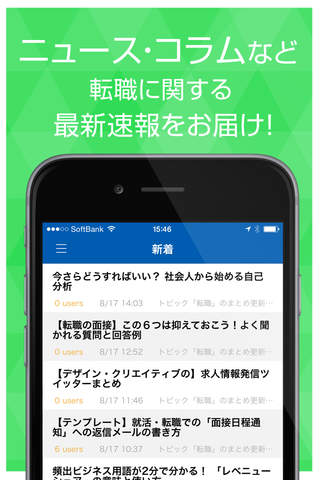 転職ニュースまとめ速報 - náhled