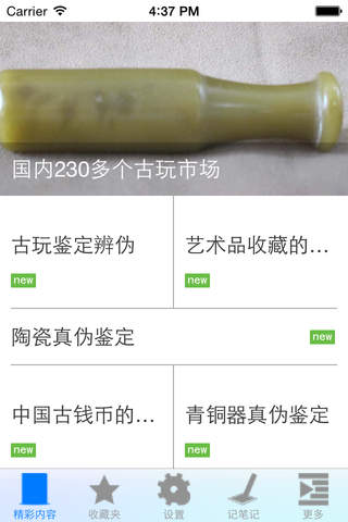 古玩知识大全 - náhled
