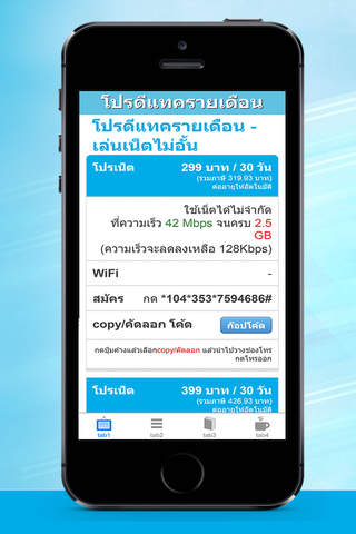 โปรเน็ต โปรเสริม for ดีแทค - náhled