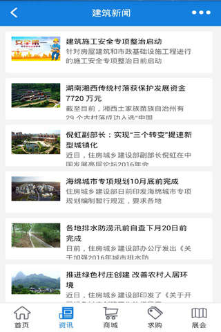 中国建筑网-打造中国专业的建筑信息平台 - náhled