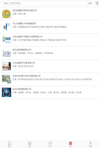 中国燃气行业网 - náhled